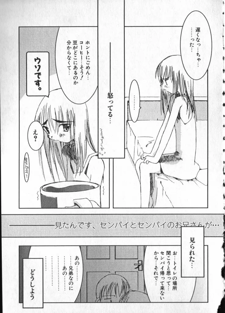 ショタキング　Ｖｏｌ．１ 男の子が好きです。 Page.76