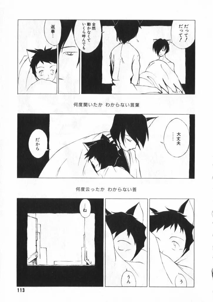 ショタキング　Ｖｏｌ．１ 男の子が好きです。 Page.80