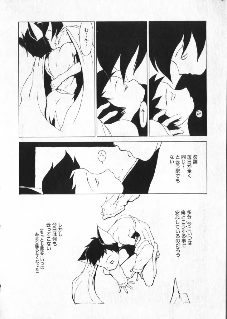 ショタキング　Ｖｏｌ．１ 男の子が好きです。 Page.81