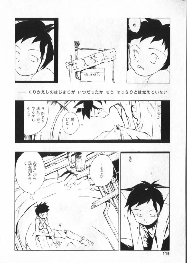 ショタキング　Ｖｏｌ．１ 男の子が好きです。 Page.83