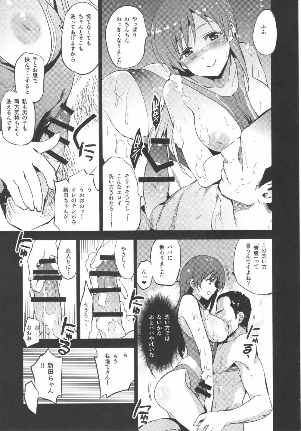 Festa,Festa,Festa!!! デレマス総集編 Page.10