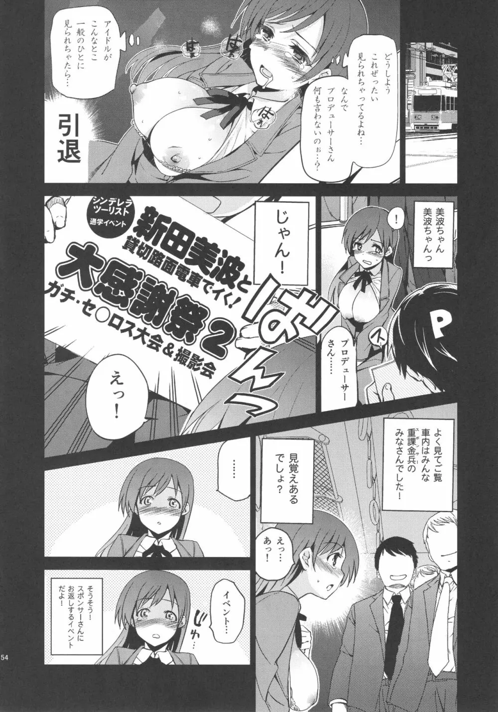 Festa,Festa,Festa!!! デレマス総集編 Page.53