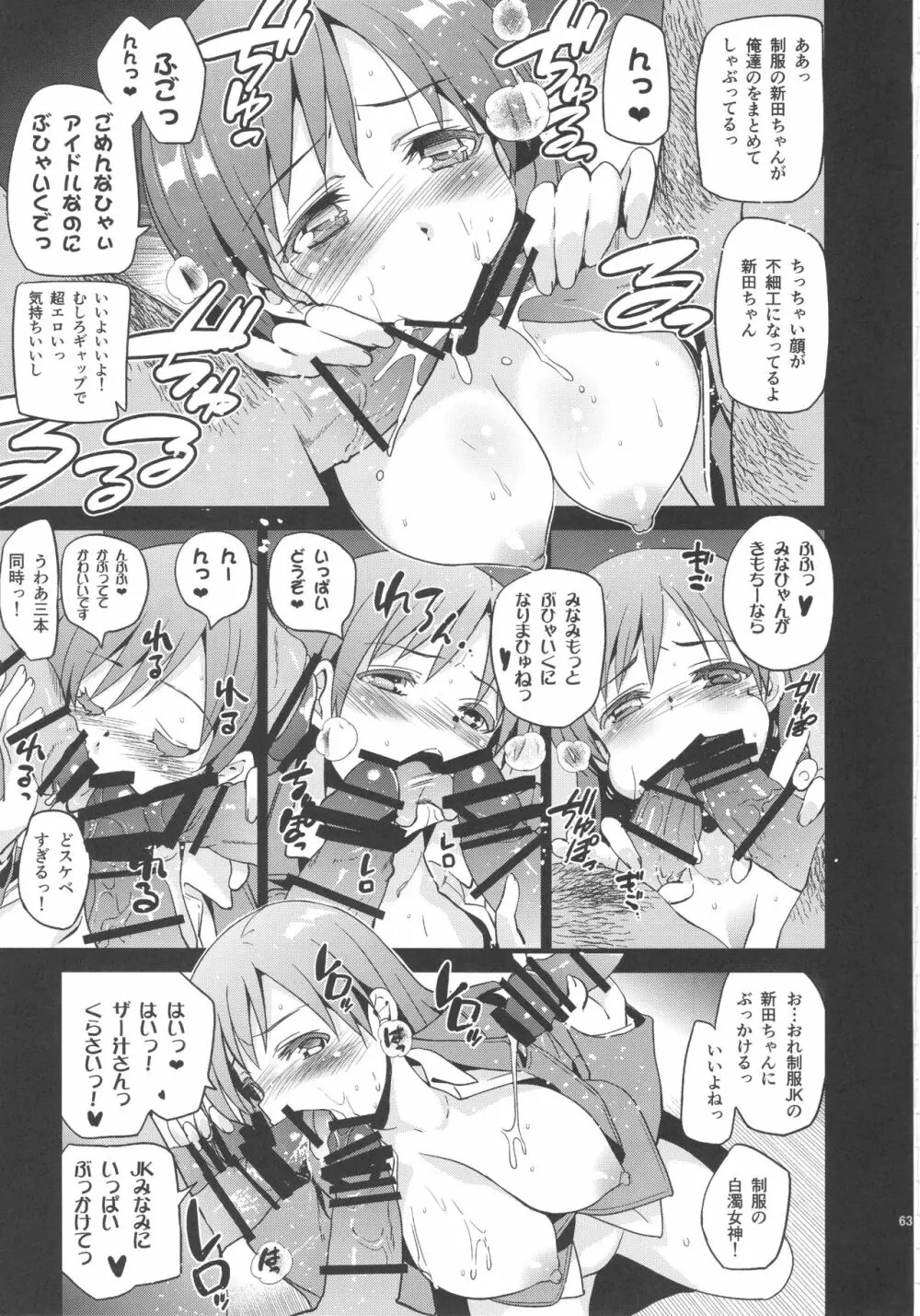 Festa,Festa,Festa!!! デレマス総集編 Page.62