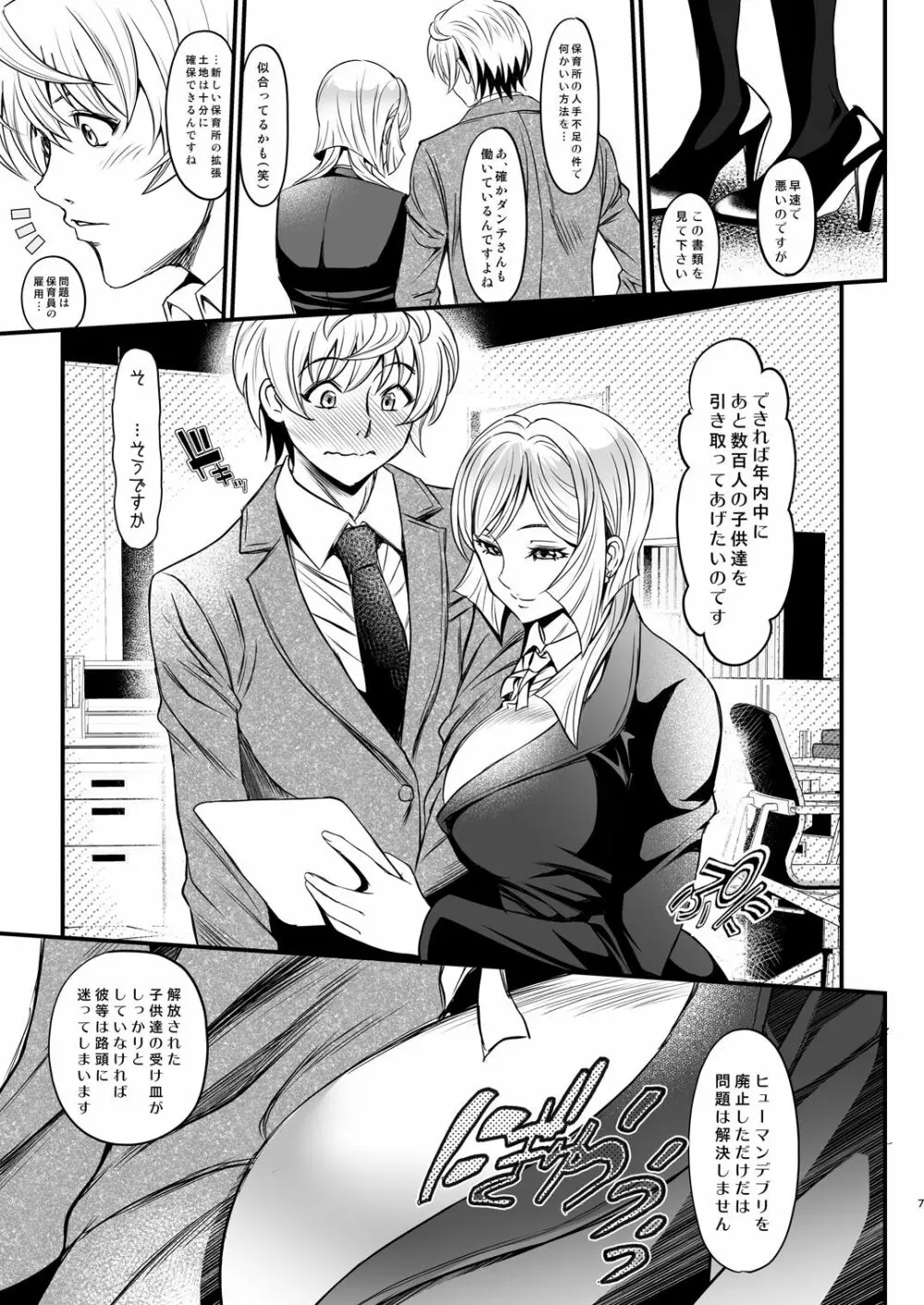 K2 ～わたしが全部してあげる～ Page.7