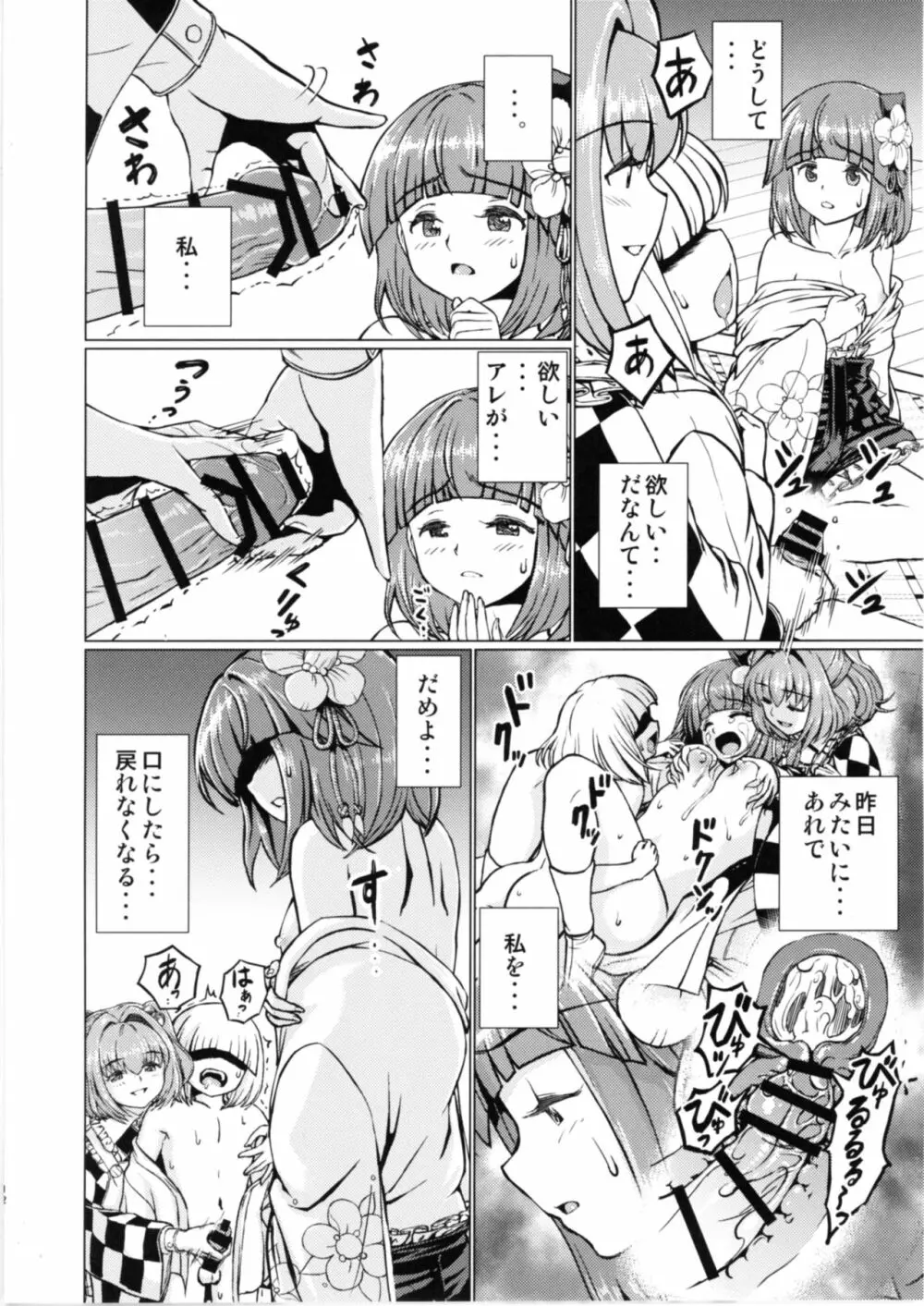 堕ちた椿 其の弐 飛縁魔秘録外伝 Page.11