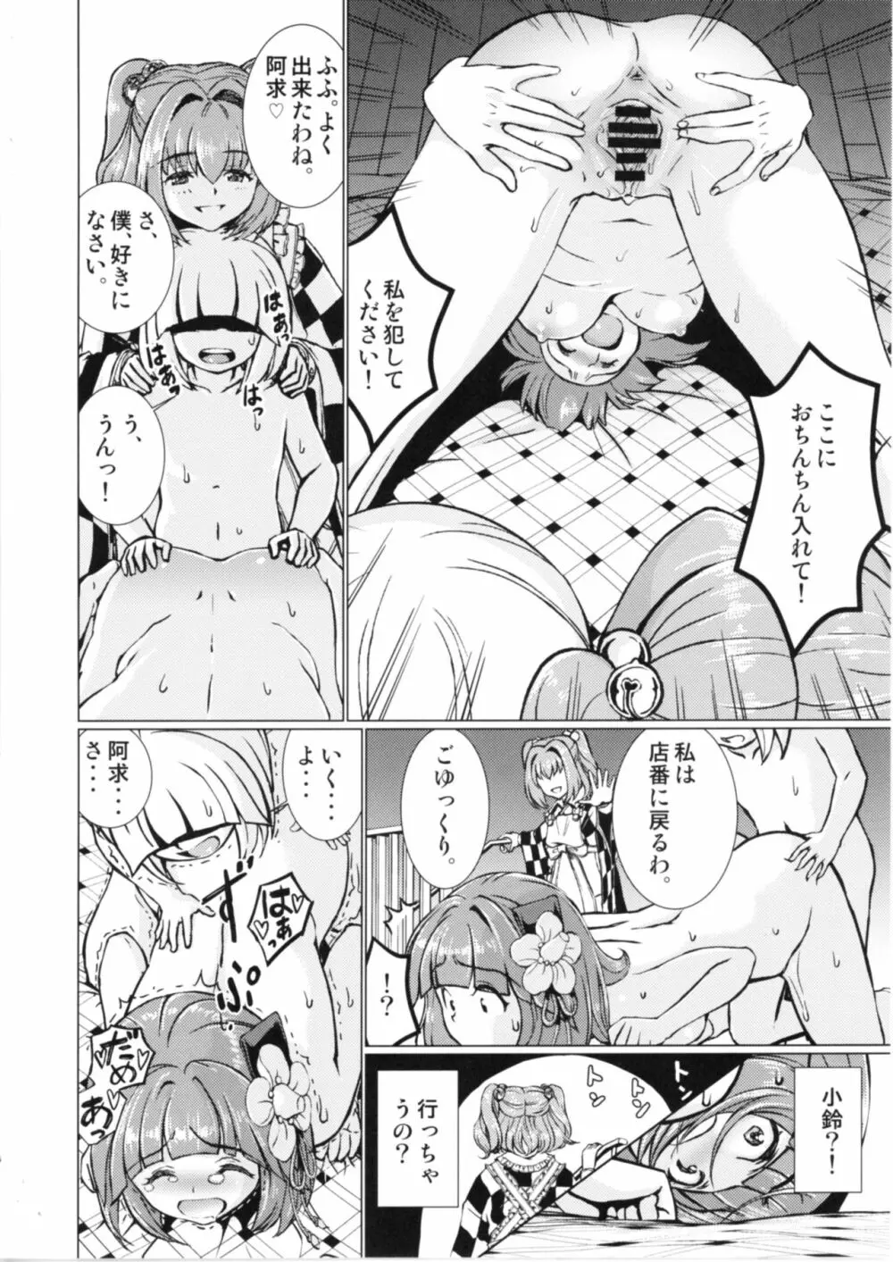 堕ちた椿 其の弐 飛縁魔秘録外伝 Page.13