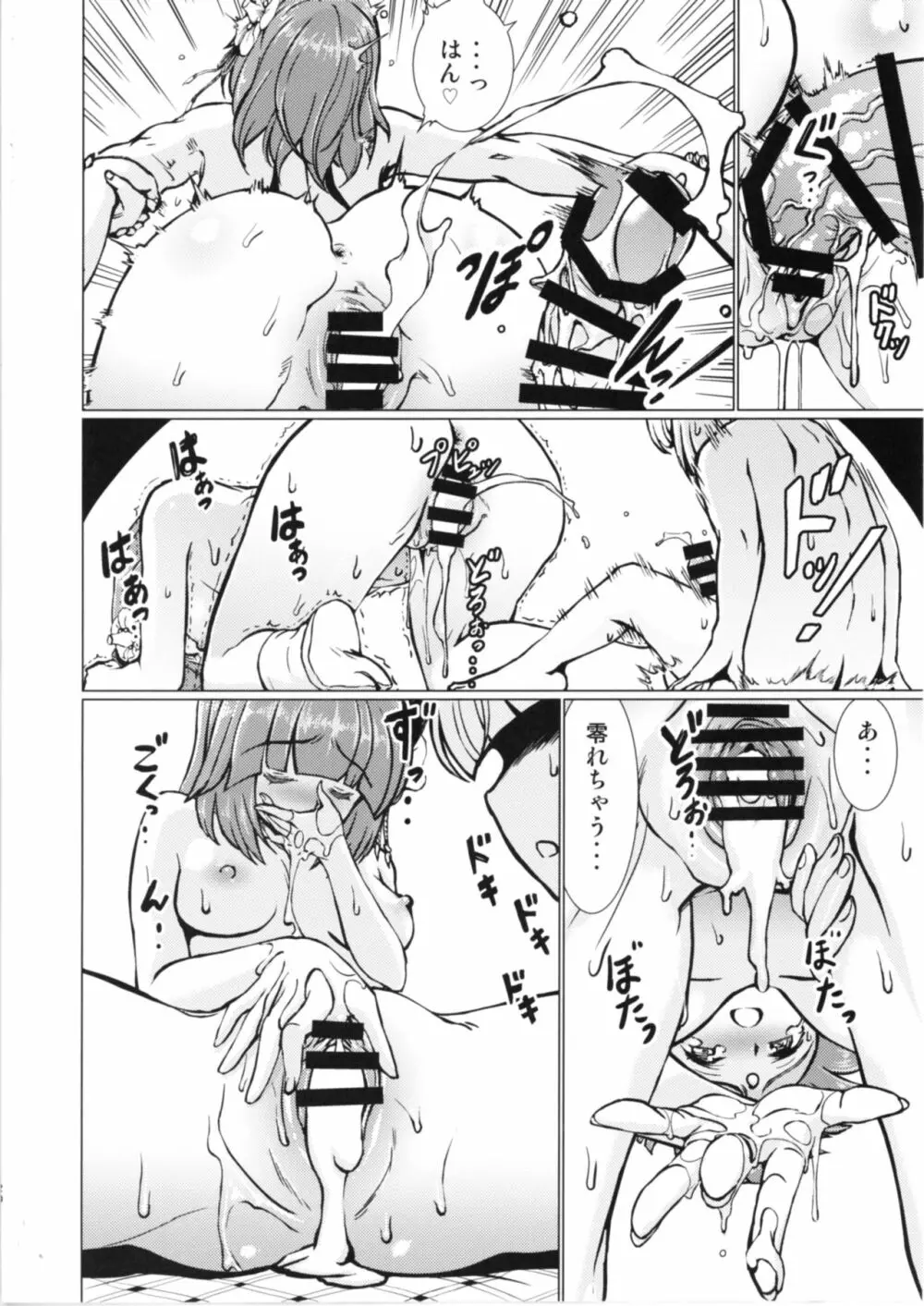 堕ちた椿 其の弐 飛縁魔秘録外伝 Page.19