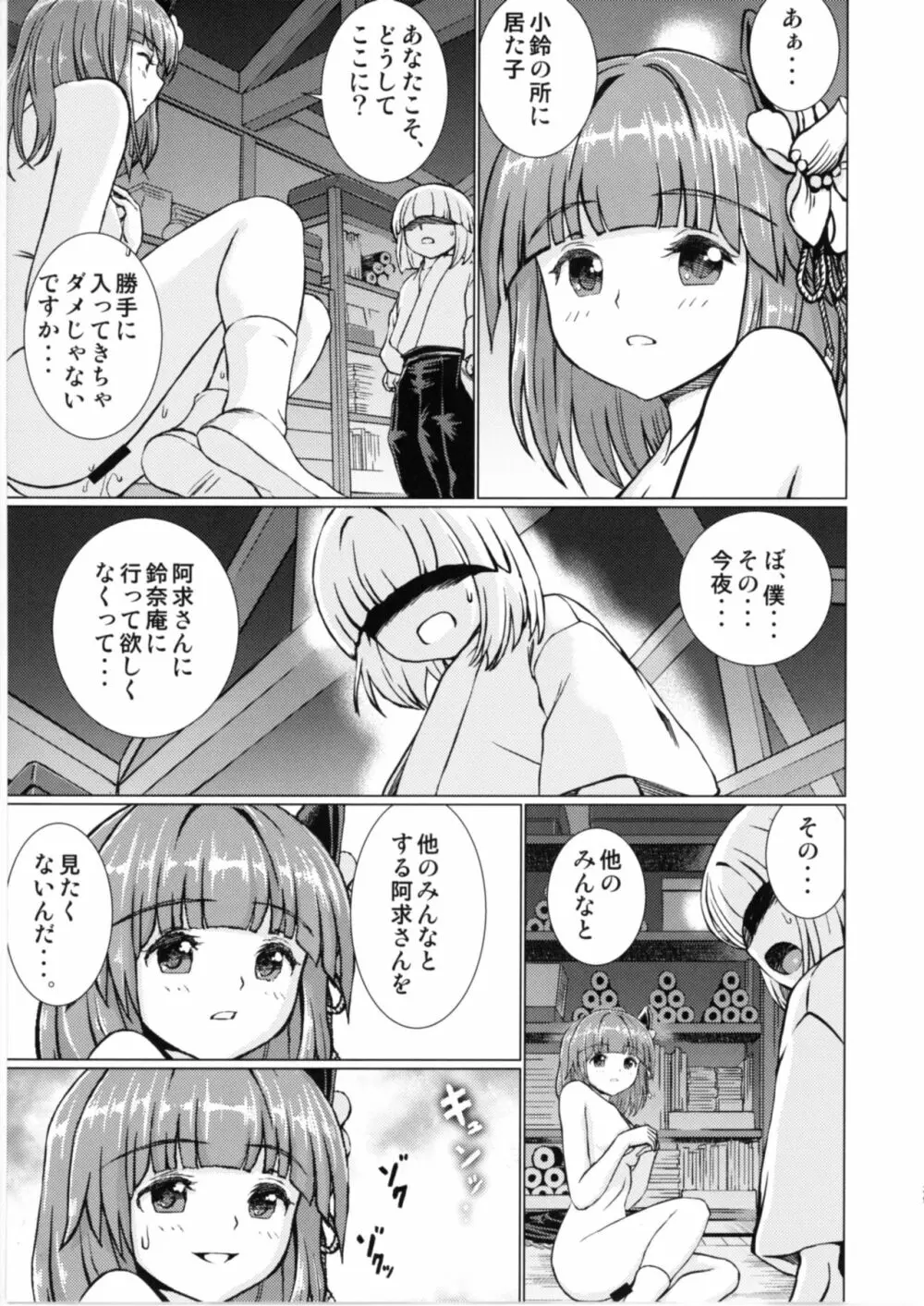 堕ちた椿 其の弐 飛縁魔秘録外伝 Page.28