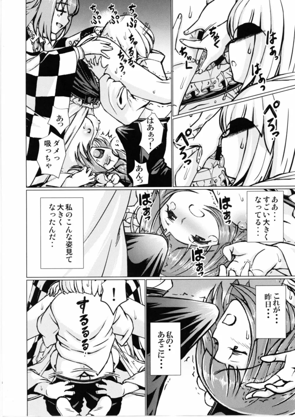 堕ちた椿 其の弐 飛縁魔秘録外伝 Page.7