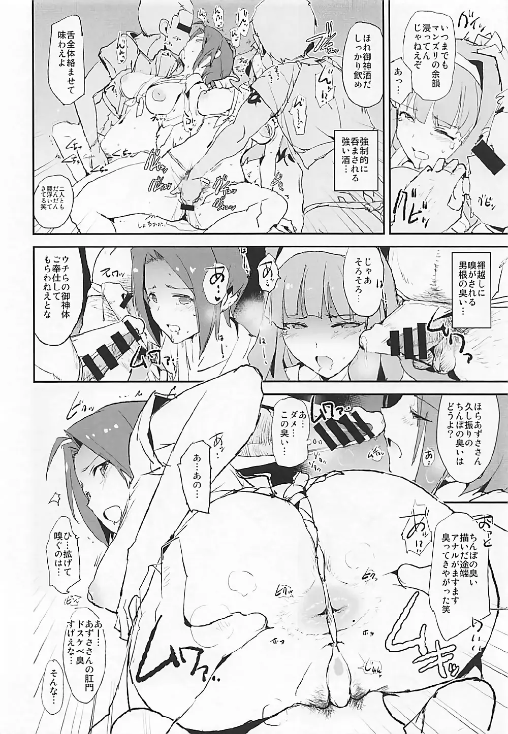 四条貴音のふんどしドスケベ村祭りwith三浦あずさ Page.7