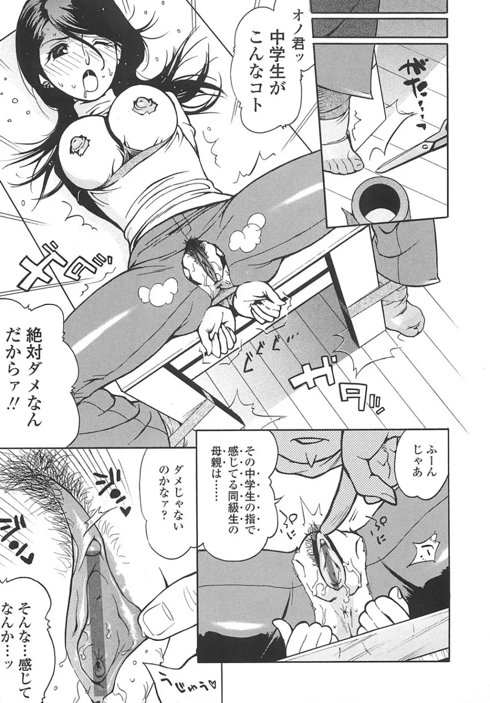 ふぇちっしゅ！（＞＜） Page.118