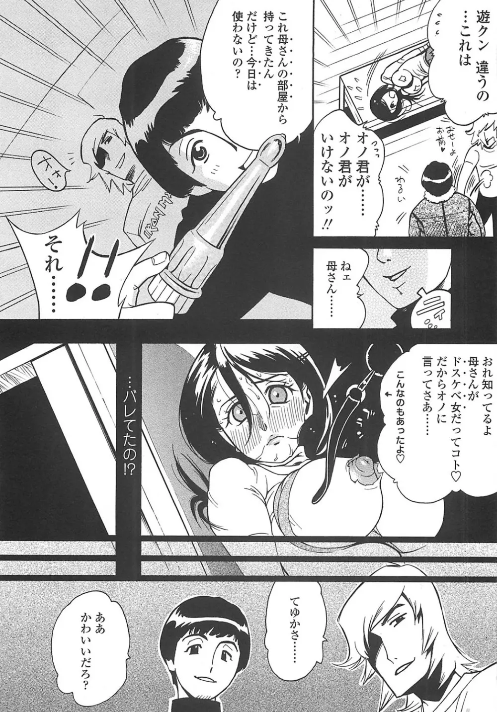 ふぇちっしゅ！（＞＜） Page.123