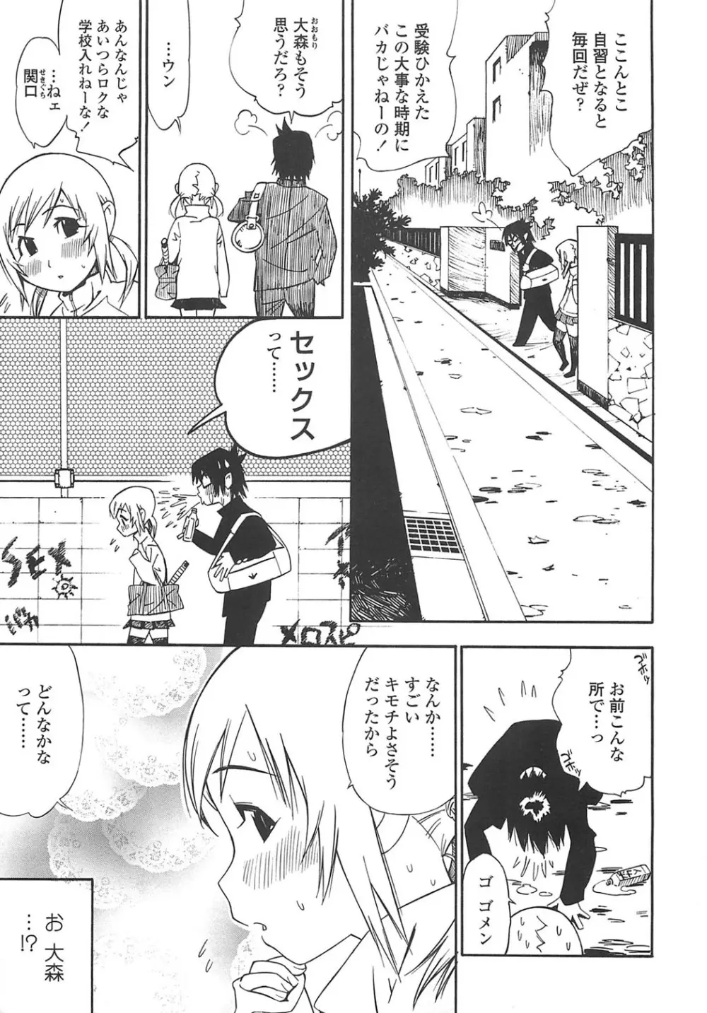 ふぇちっしゅ！（＞＜） Page.20