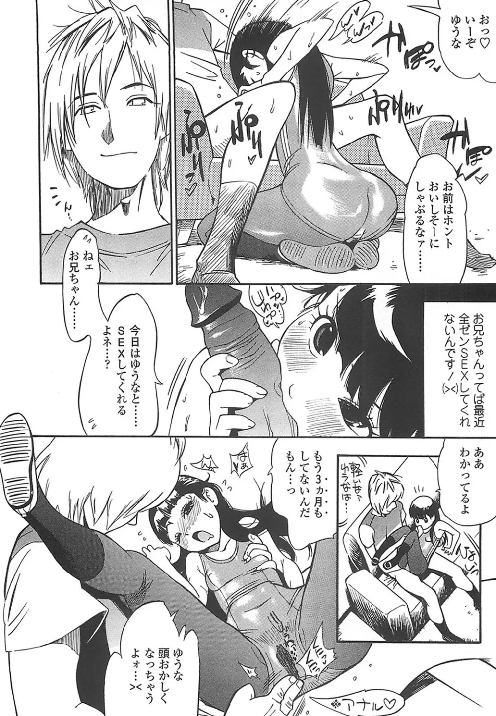 ふぇちっしゅ！（＞＜） Page.3