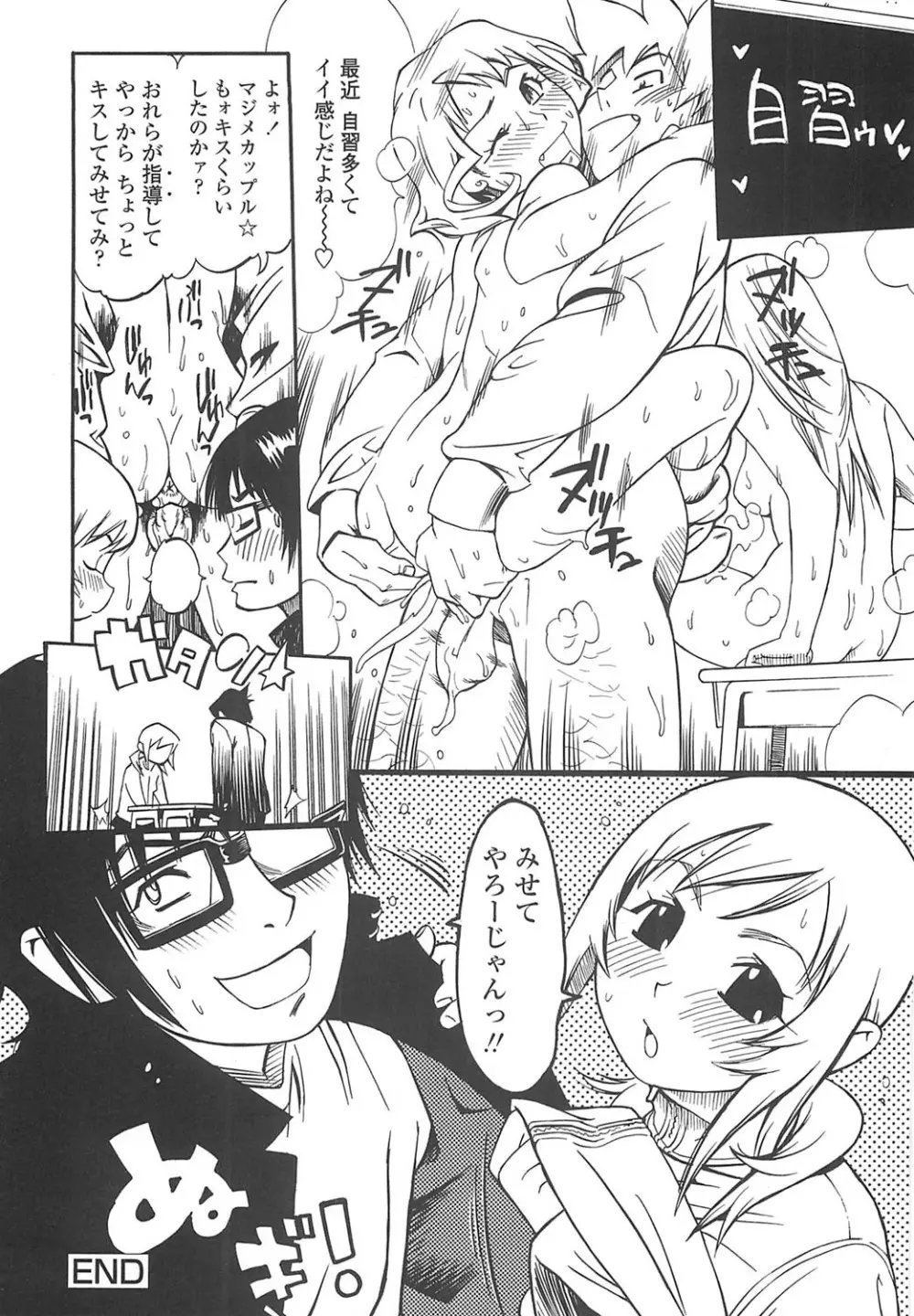 ふぇちっしゅ！（＞＜） Page.33