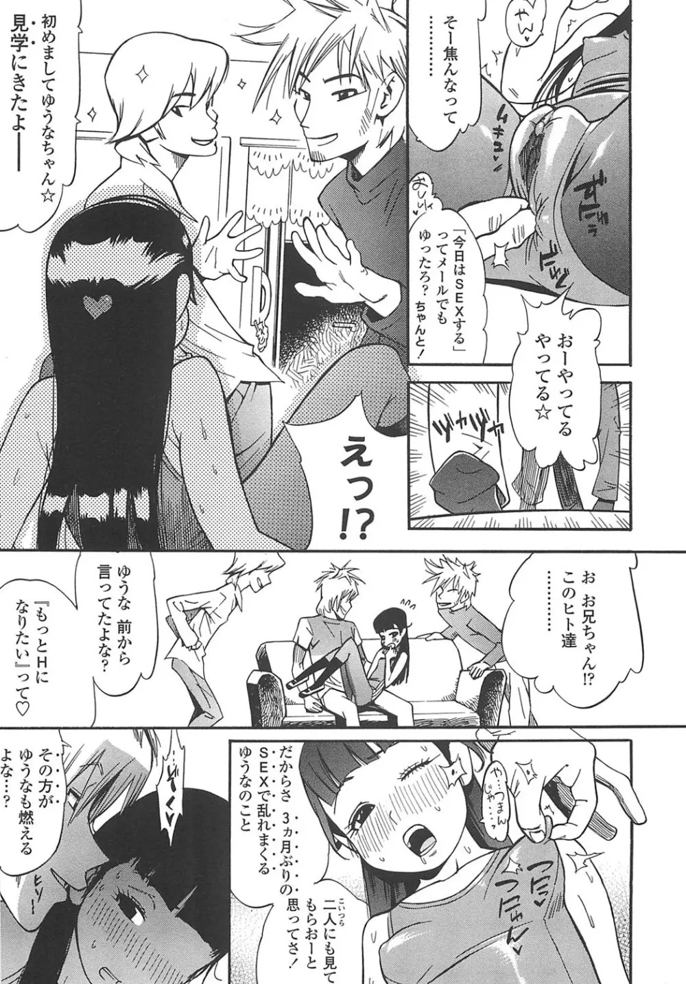 ふぇちっしゅ！（＞＜） Page.4