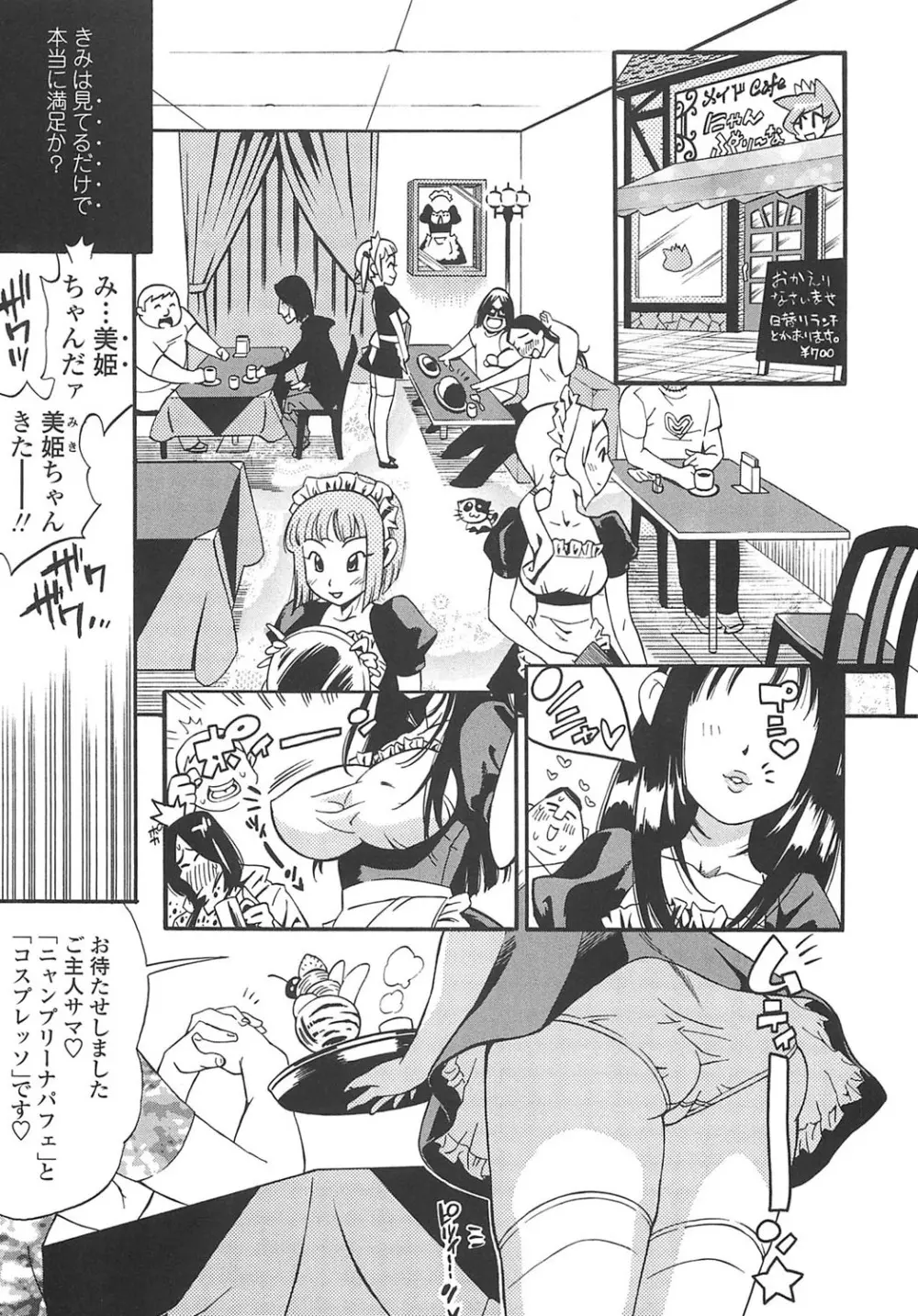 ふぇちっしゅ！（＞＜） Page.66