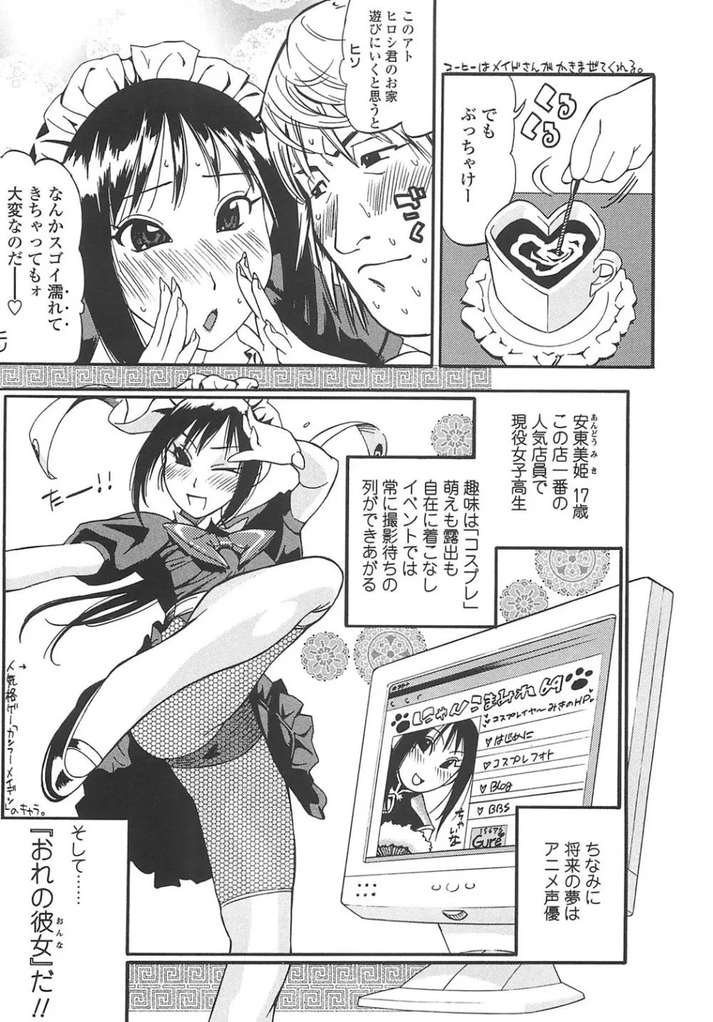 ふぇちっしゅ！（＞＜） Page.68