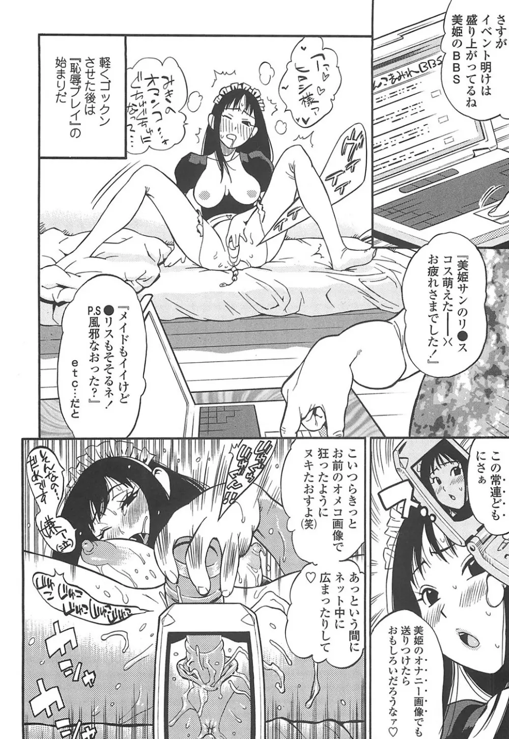 ふぇちっしゅ！（＞＜） Page.73