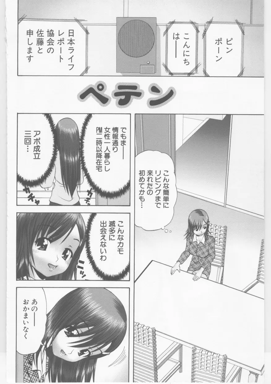 素人強制ハメ撮り Page.21