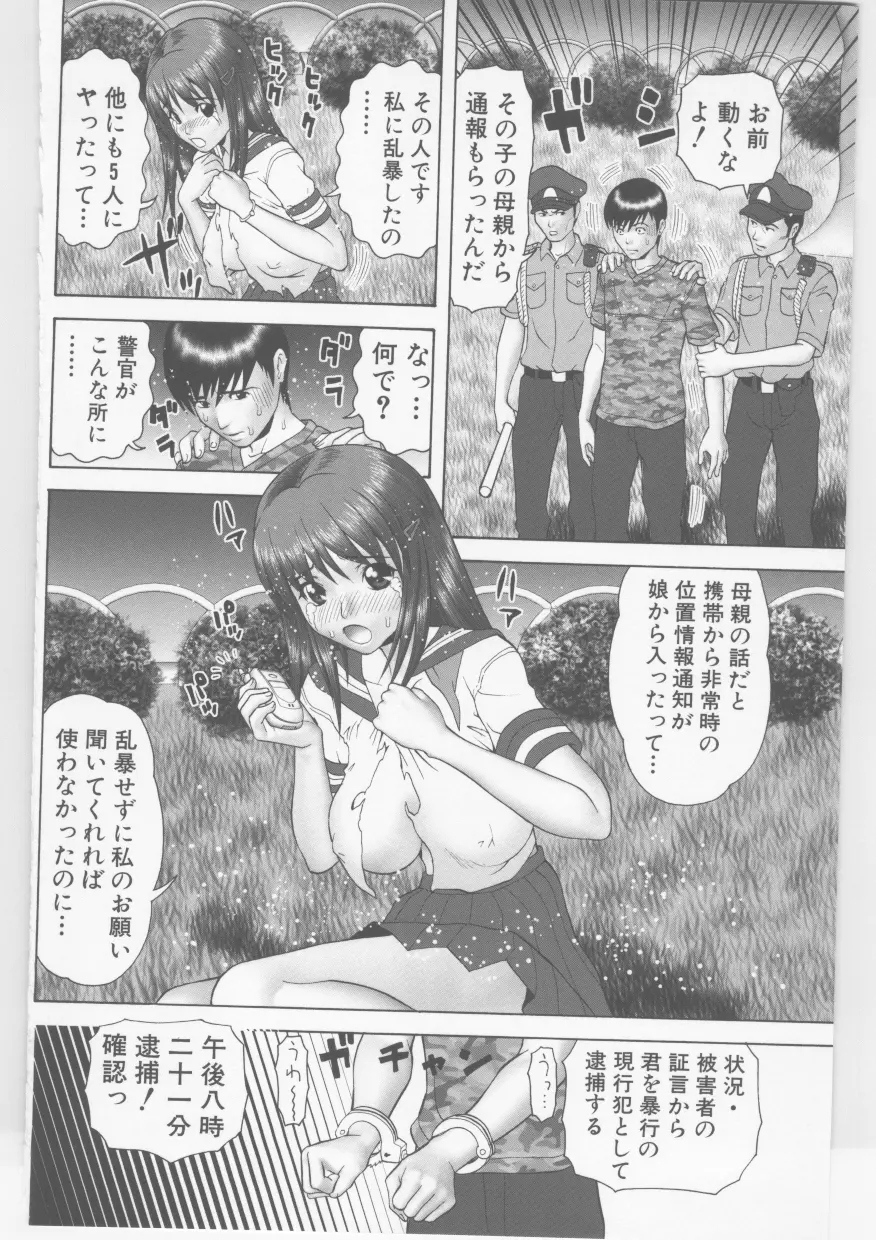 素人強制ハメ撮り Page.65