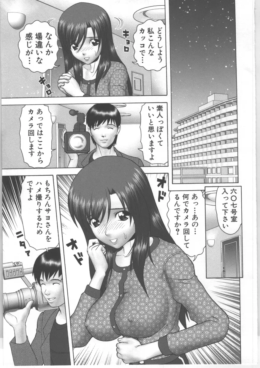 素人強制ハメ撮り Page.8