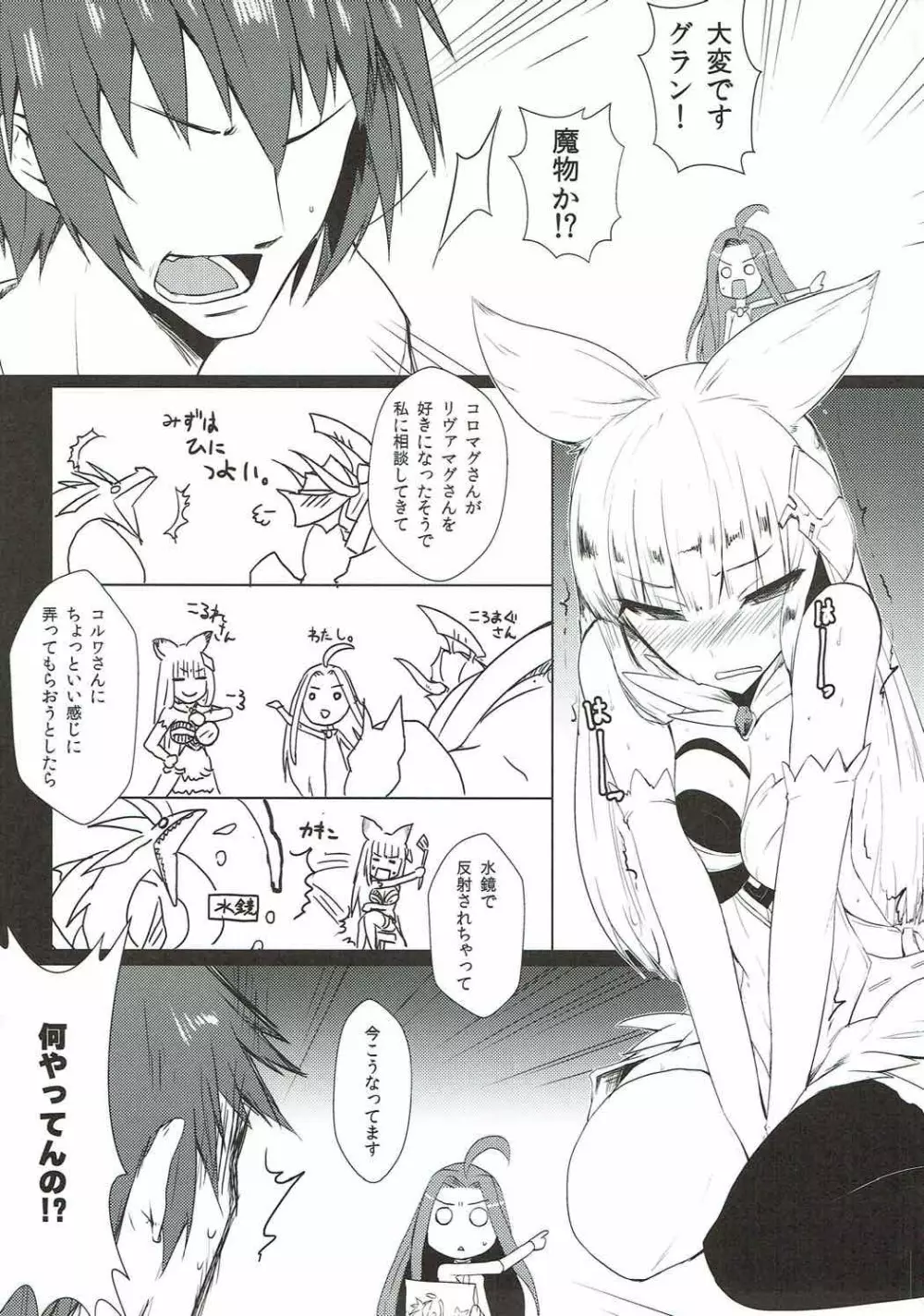 自縛ですよ!! コルワさん! Page.3