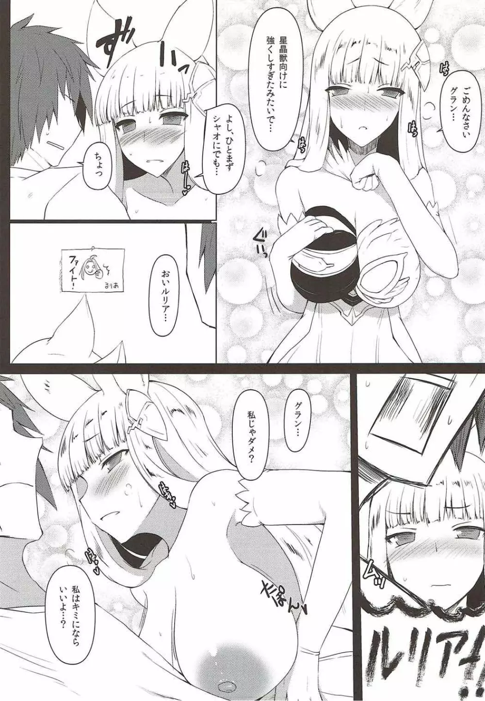 自縛ですよ!! コルワさん! Page.4