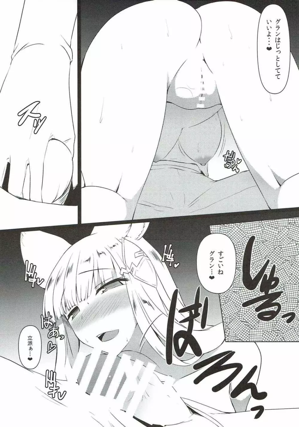 自縛ですよ!! コルワさん! Page.5