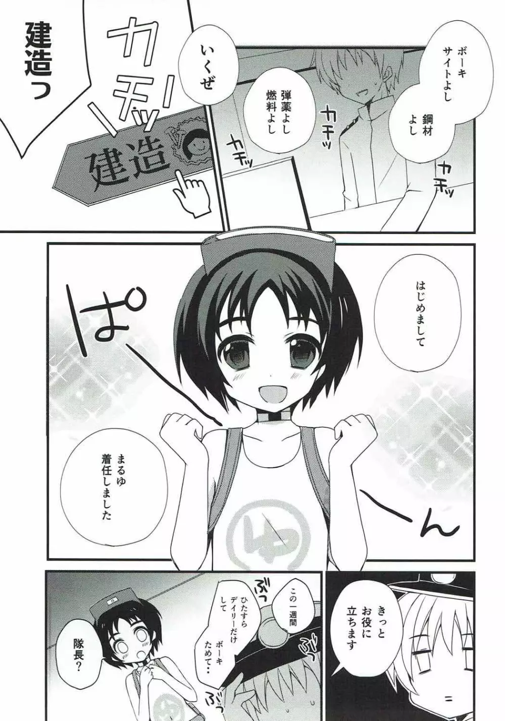 潜水艦いじり Page.3