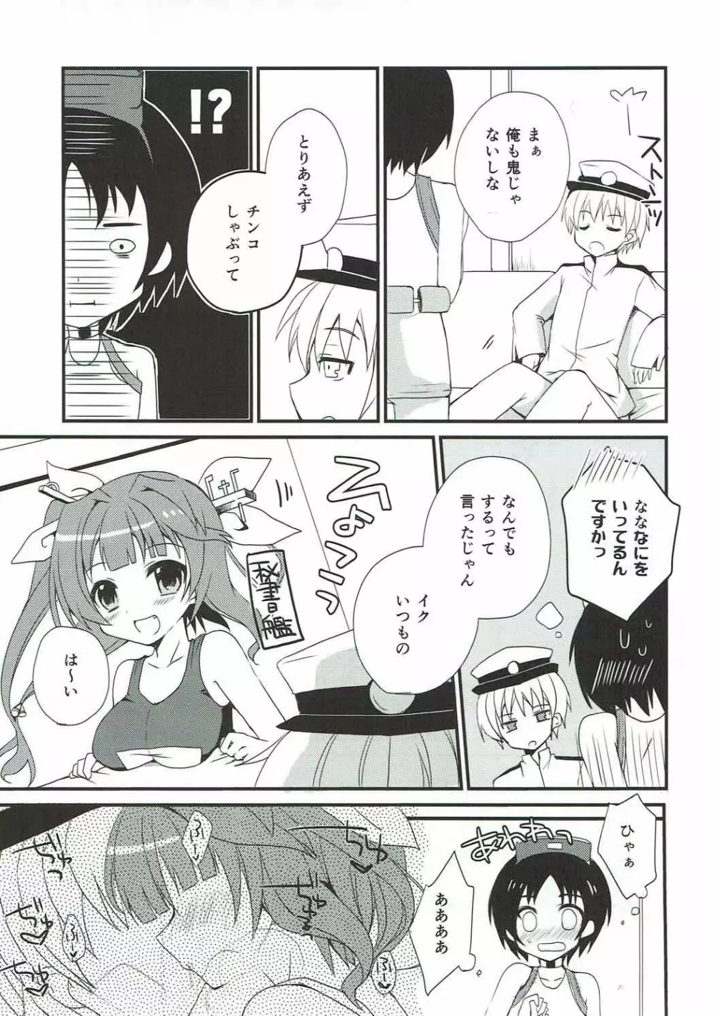 潜水艦いじり Page.5