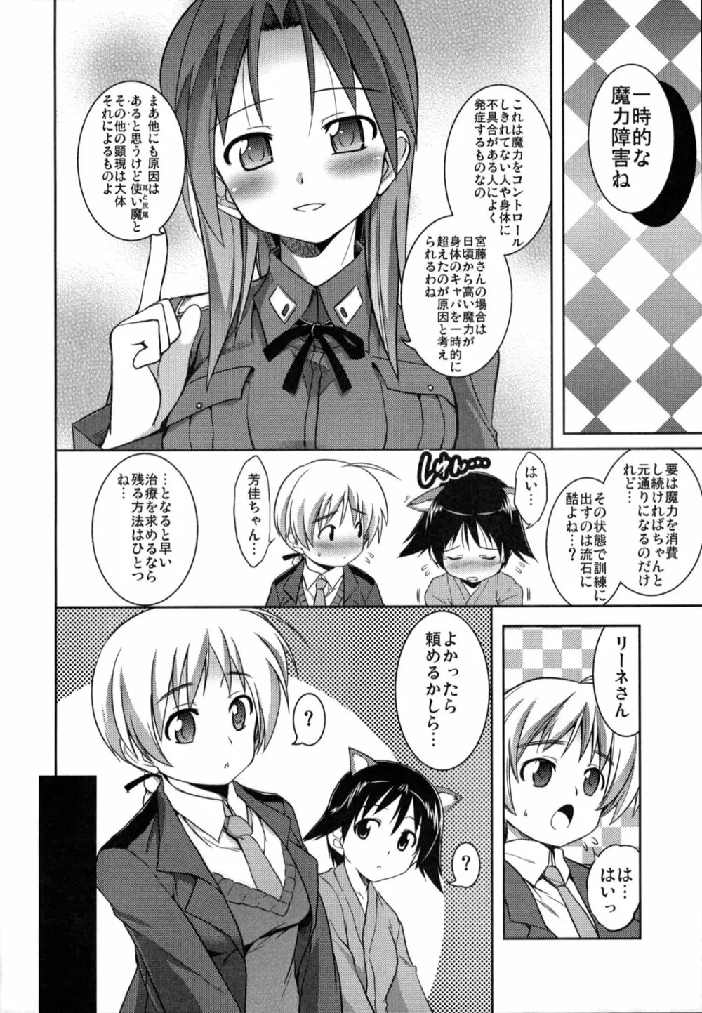 じーえるウィッチーズ Page.3