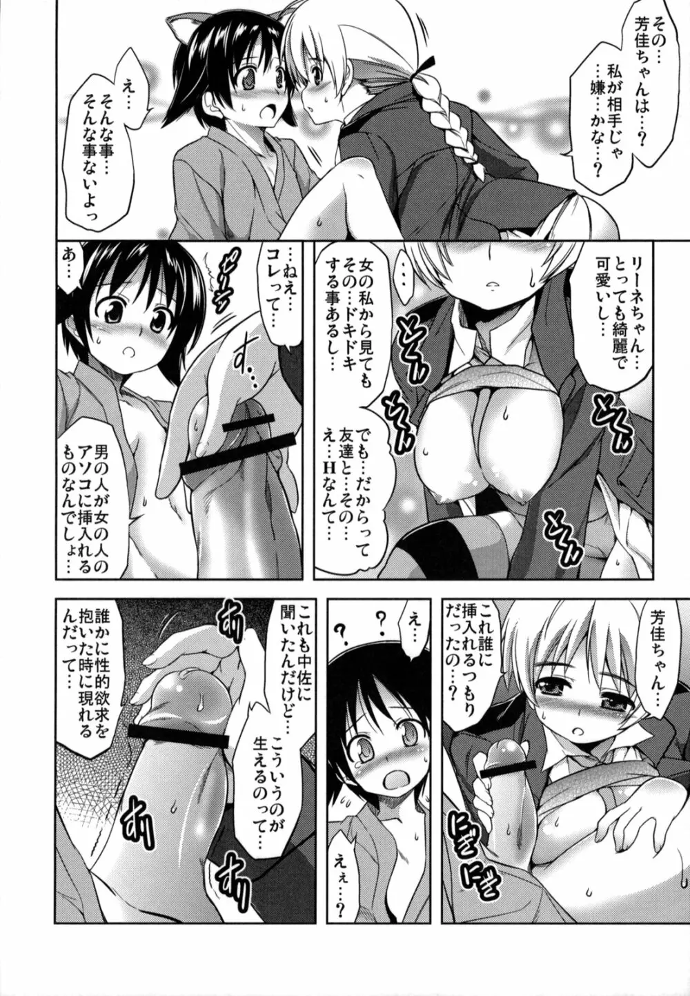 じーえるウィッチーズ Page.5