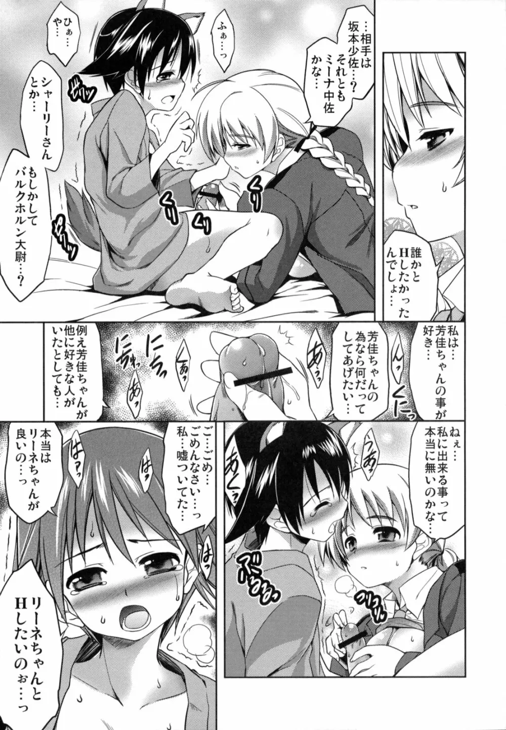 じーえるウィッチーズ Page.6