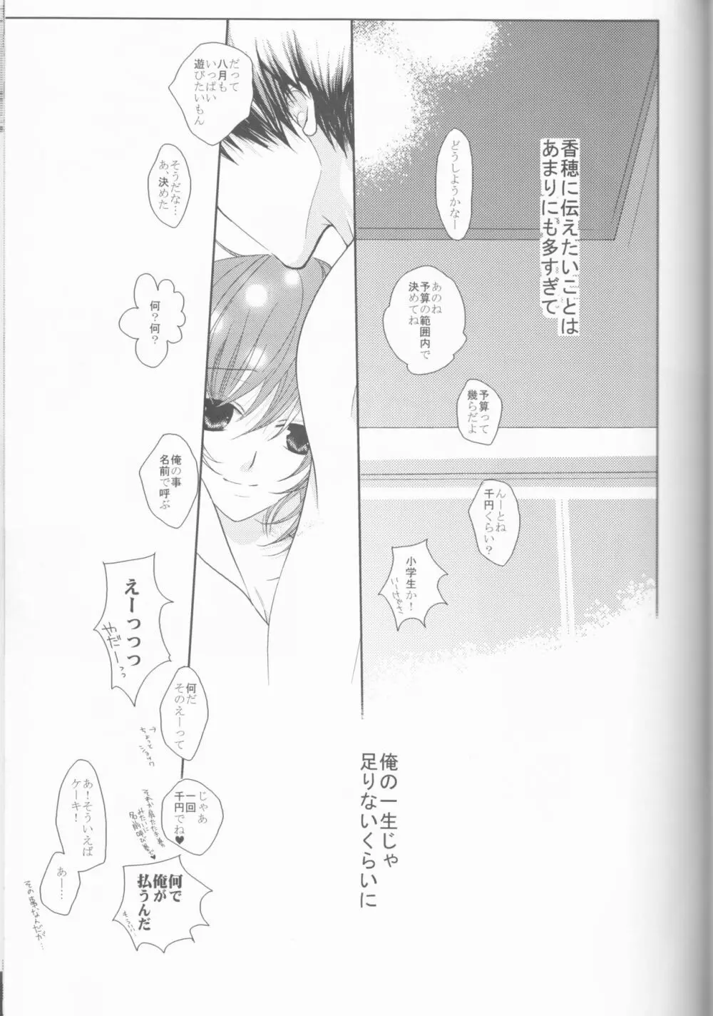 夏透恋 Page.30