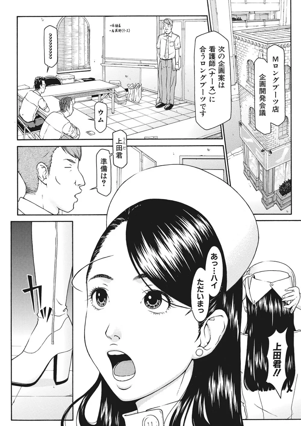 下衆な社長好みのふぇちブーツ Page.19