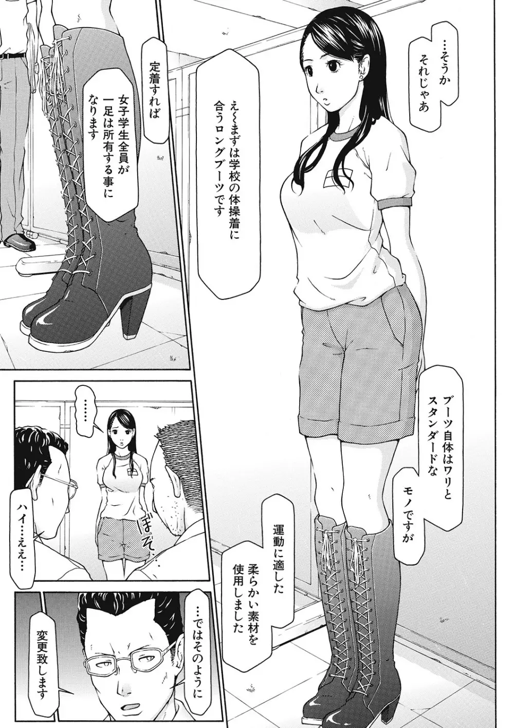 下衆な社長好みのふぇちブーツ Page.4