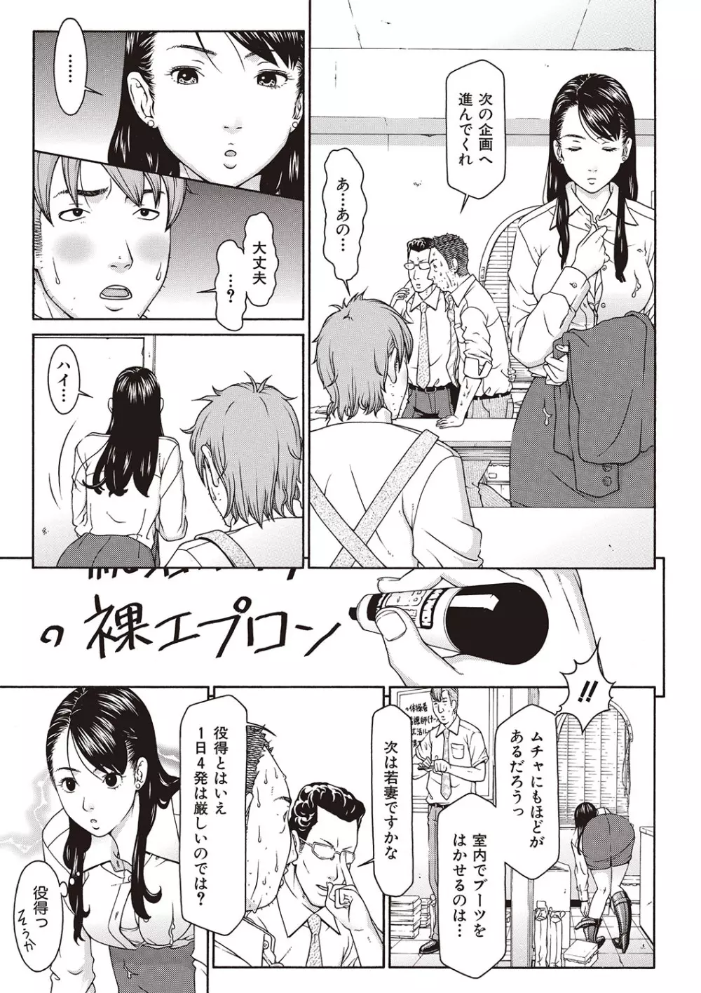 下衆な社長好みのふぇちブーツ Page.48