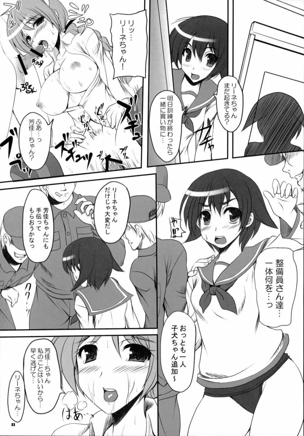 おっぱんつストライク Page.11