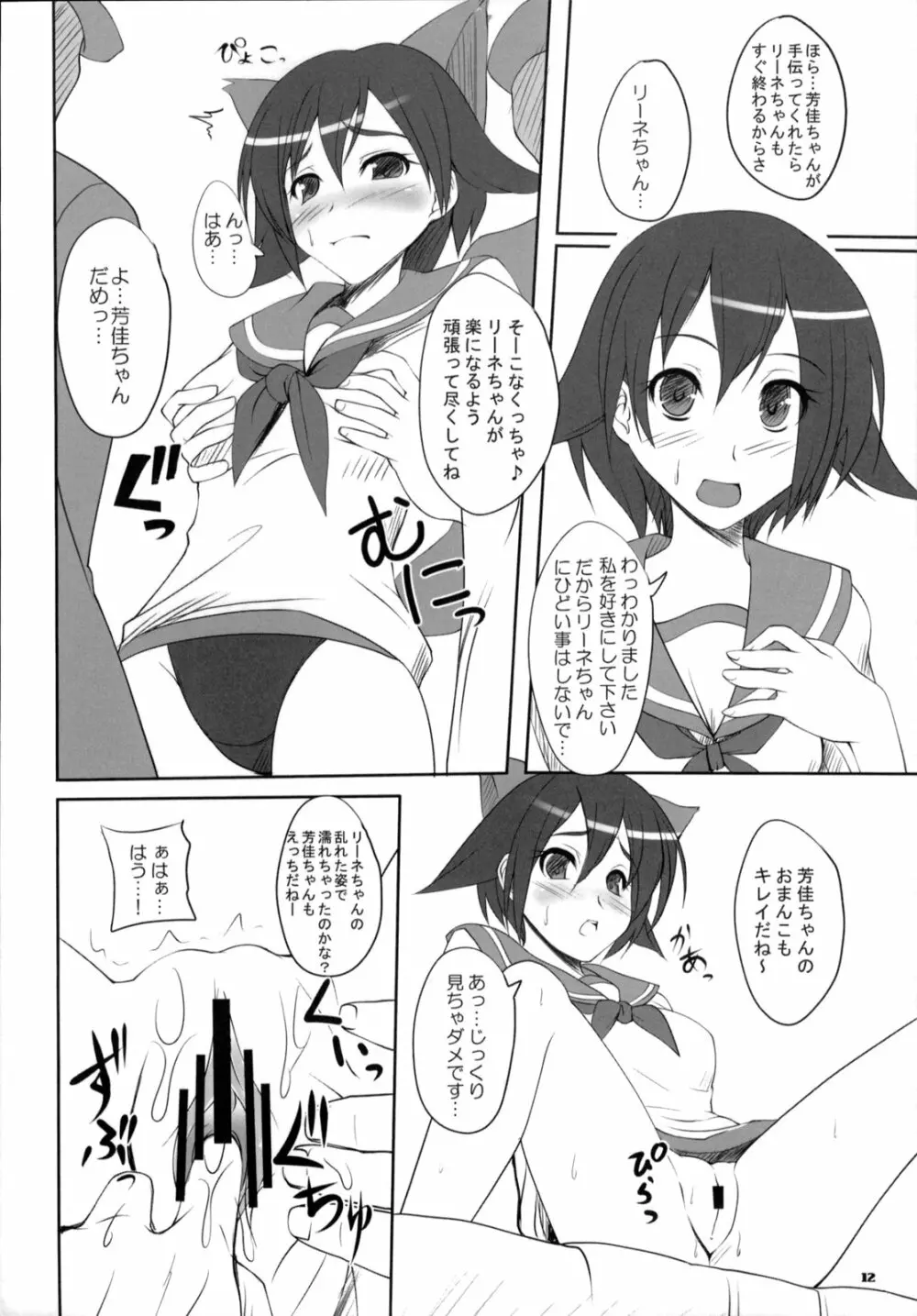 おっぱんつストライク Page.12