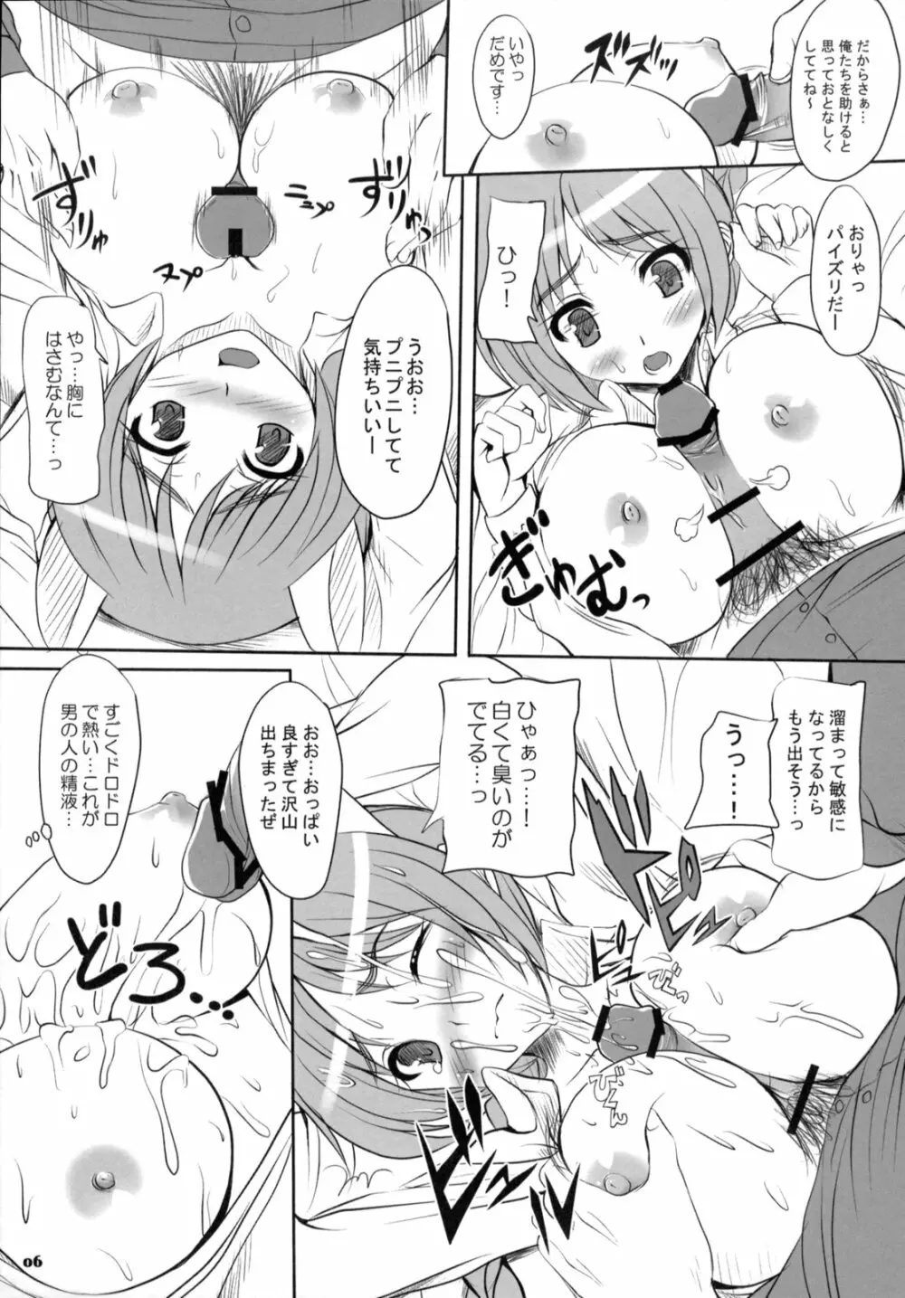 おっぱんつストライク Page.6