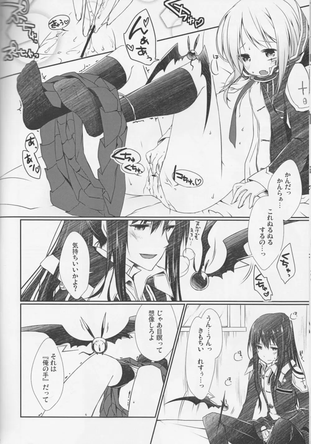 恋するアレンは切なくて神田を思うとすぐ××× Page.11