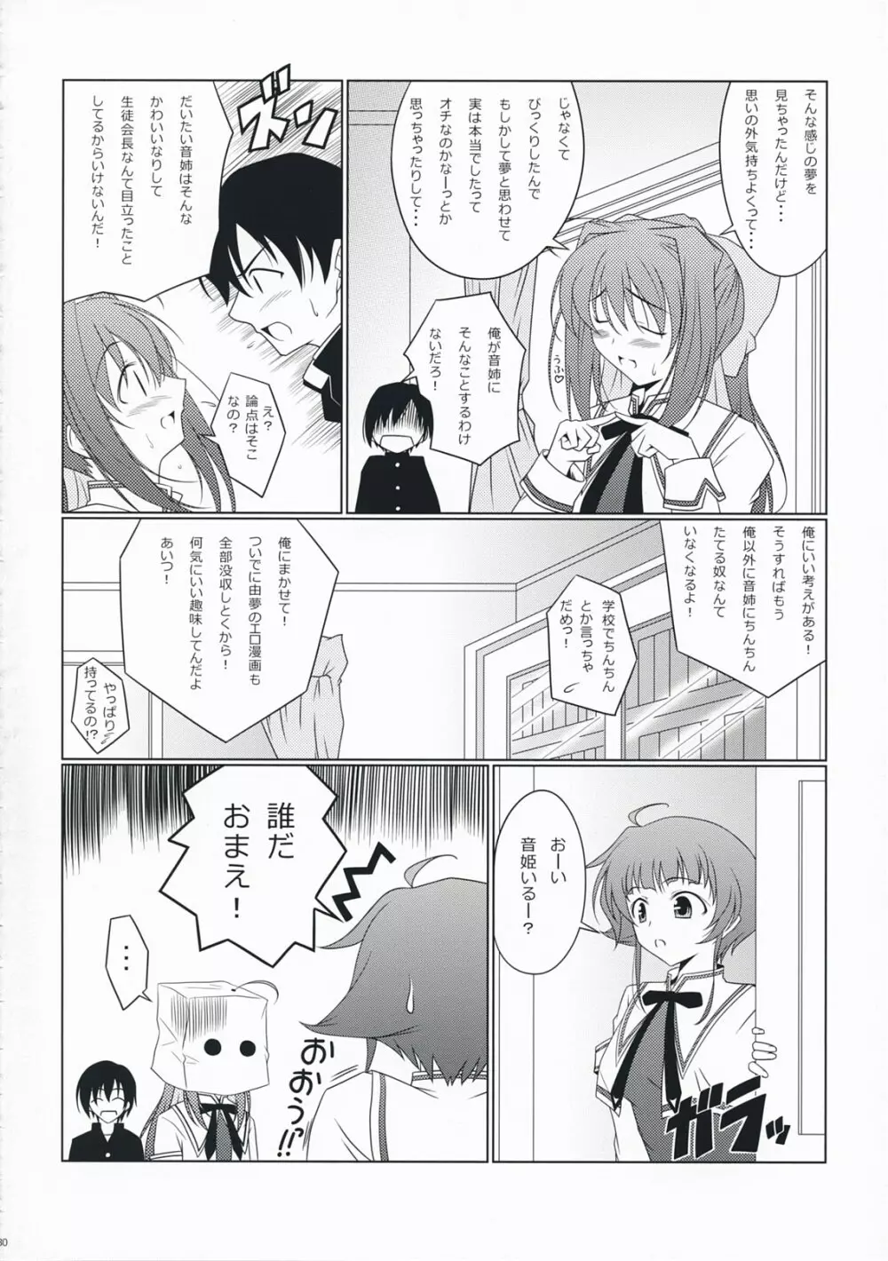 オトメスイッチ Page.29