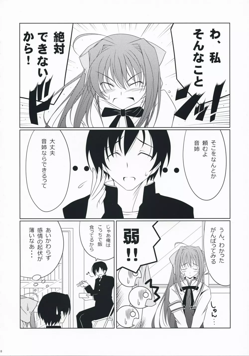 オトメスイッチ Page.7