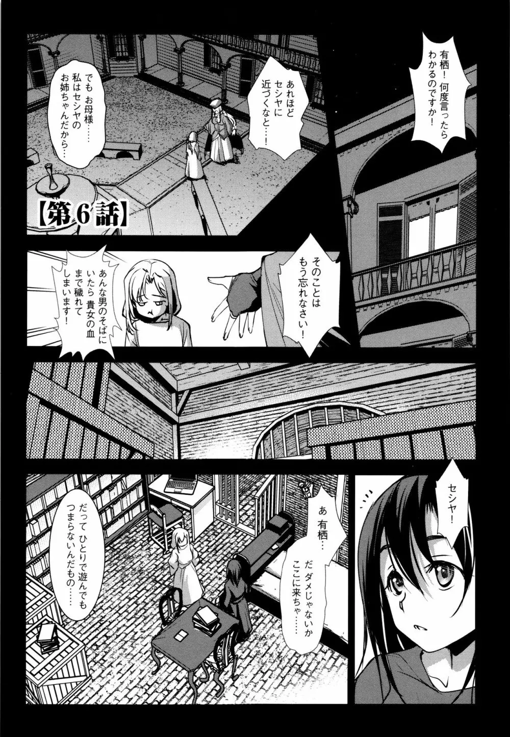 聖堕陰陽―聖女の貌した淫蕩― Page.108