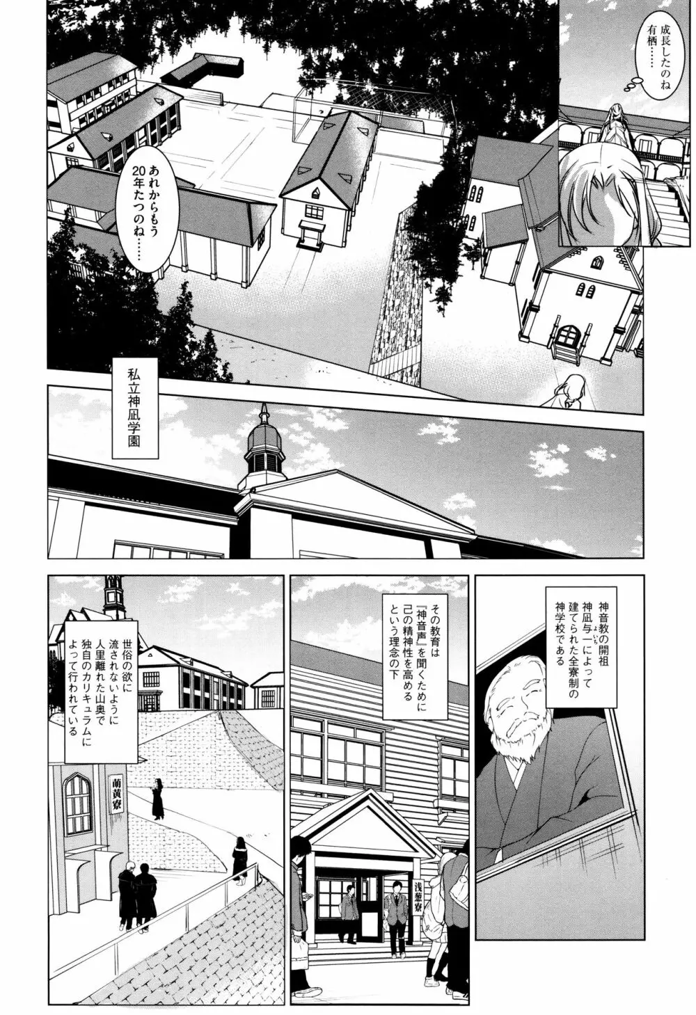 聖堕陰陽―聖女の貌した淫蕩― Page.11