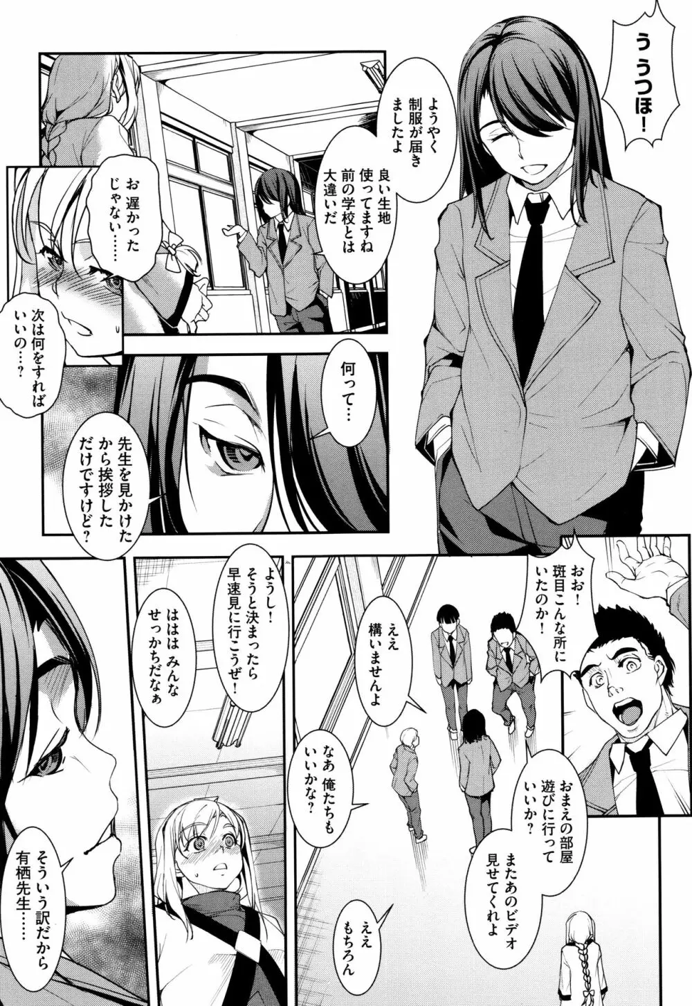 聖堕陰陽―聖女の貌した淫蕩― Page.112