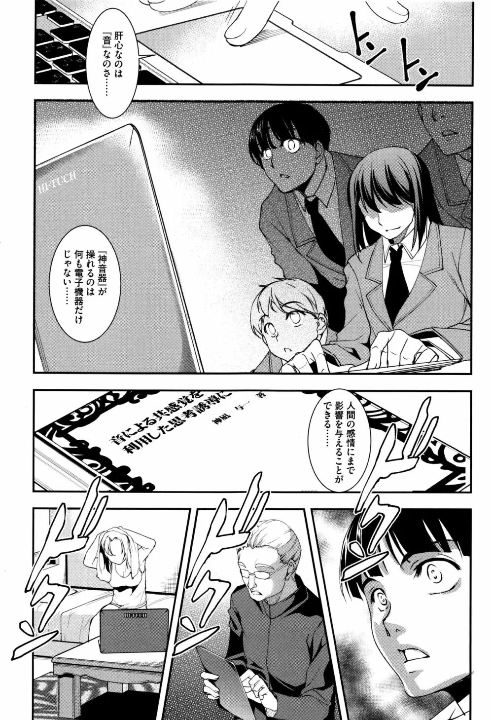 聖堕陰陽―聖女の貌した淫蕩― Page.118