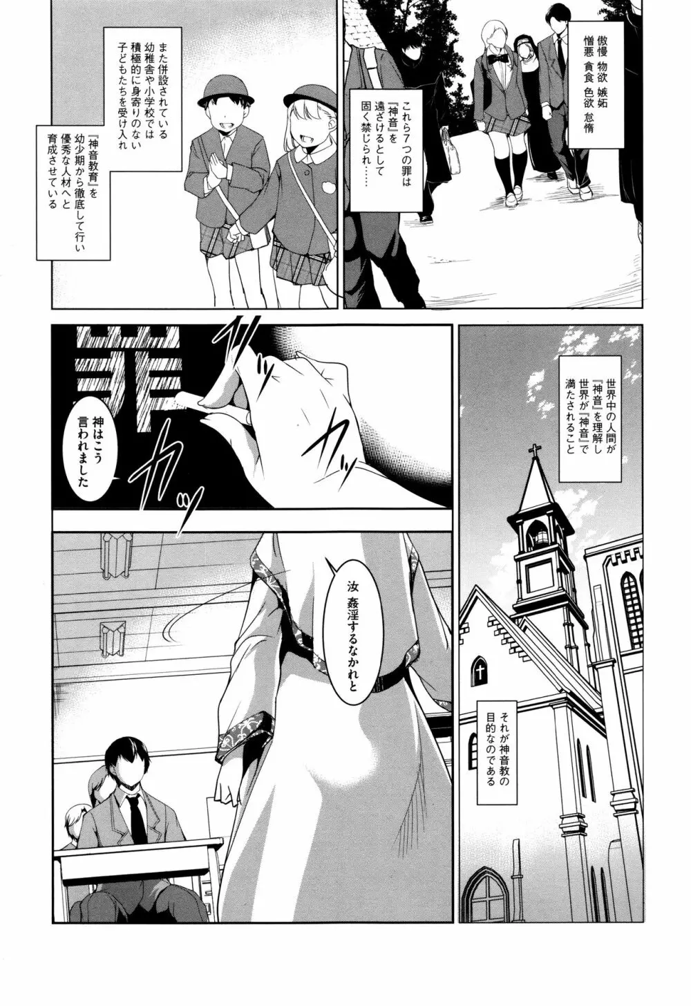 聖堕陰陽―聖女の貌した淫蕩― Page.12