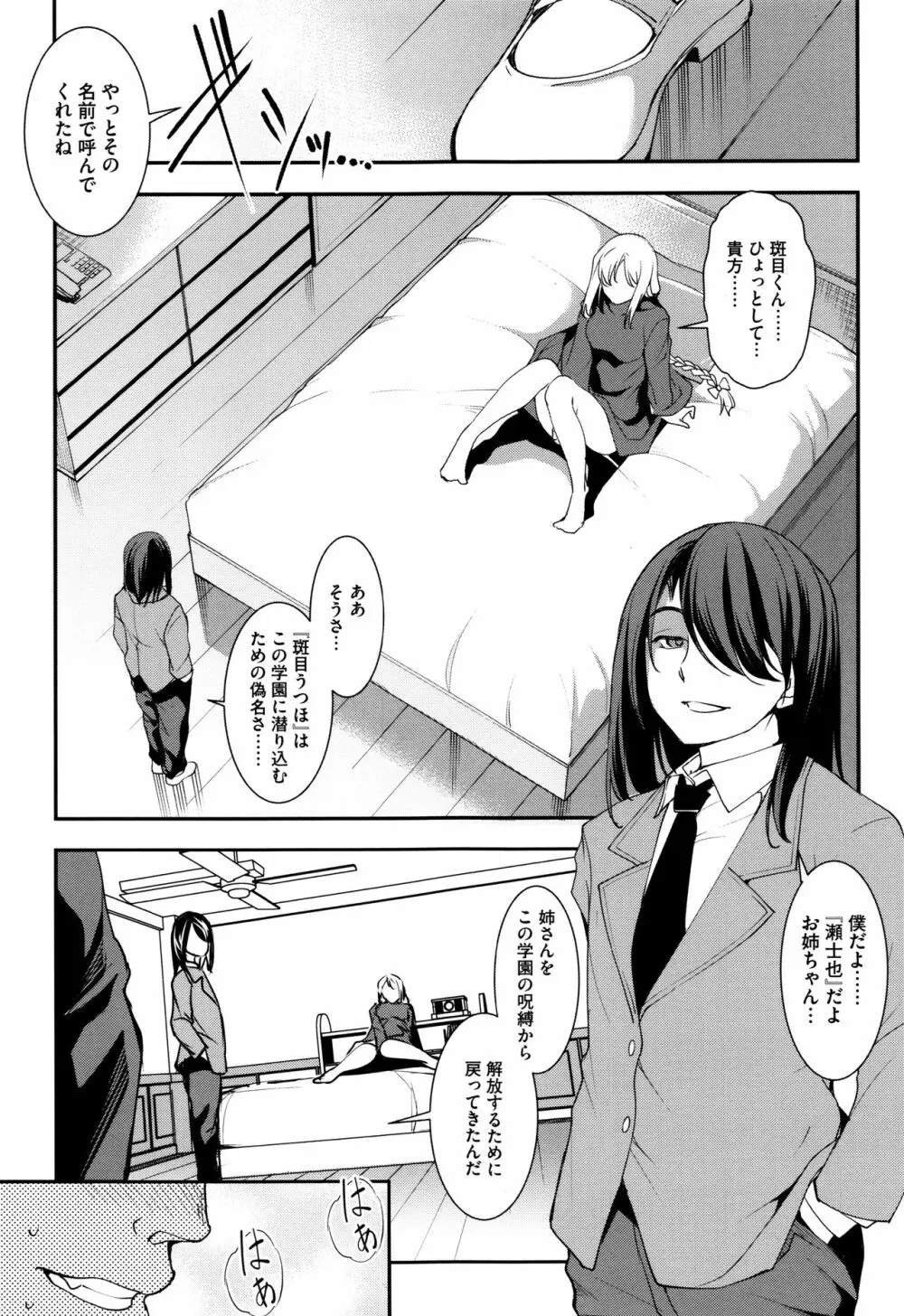 聖堕陰陽―聖女の貌した淫蕩― Page.128